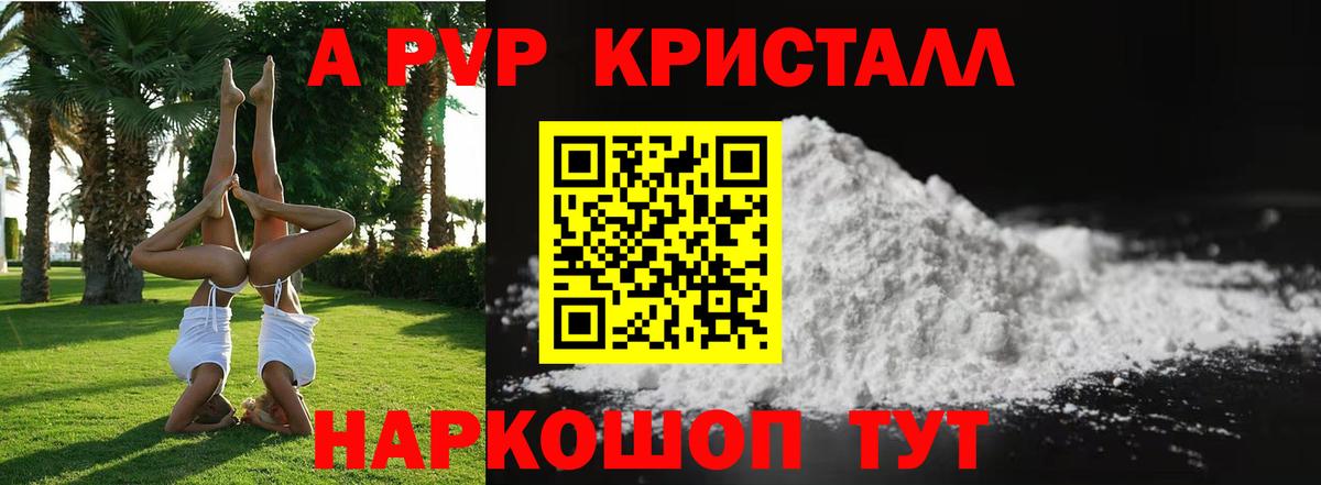 A PVP Crystall  Alpha-PVP  APVP крисы CK  A-PVP крисы CK  Ахтубинск 