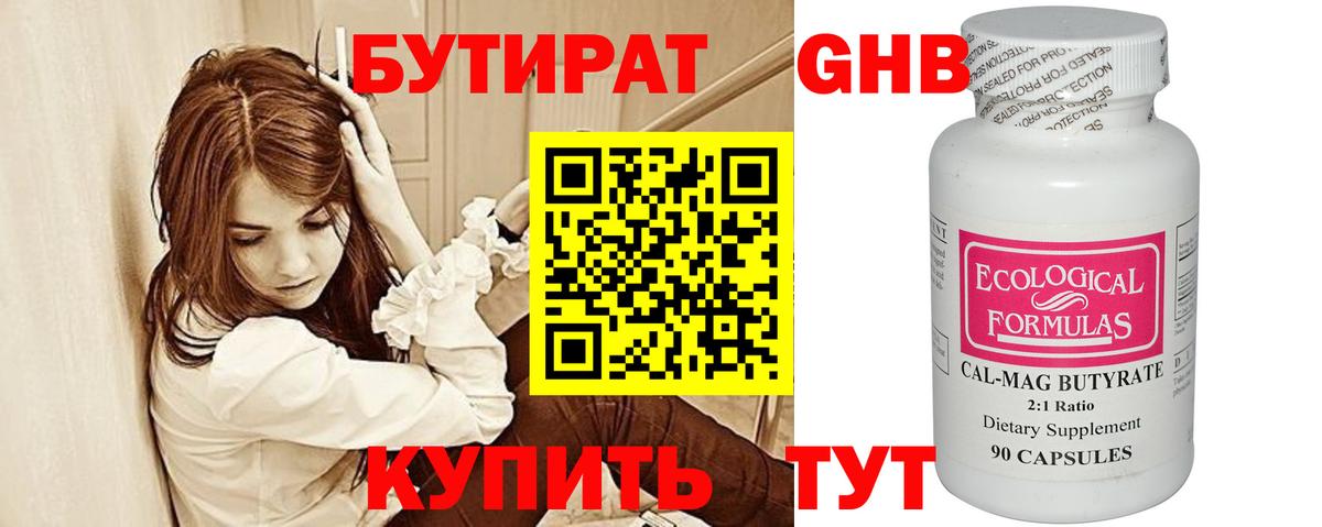 Бутират 99%  Вход с VPN  БУТИРАТ  Ахтубинск 