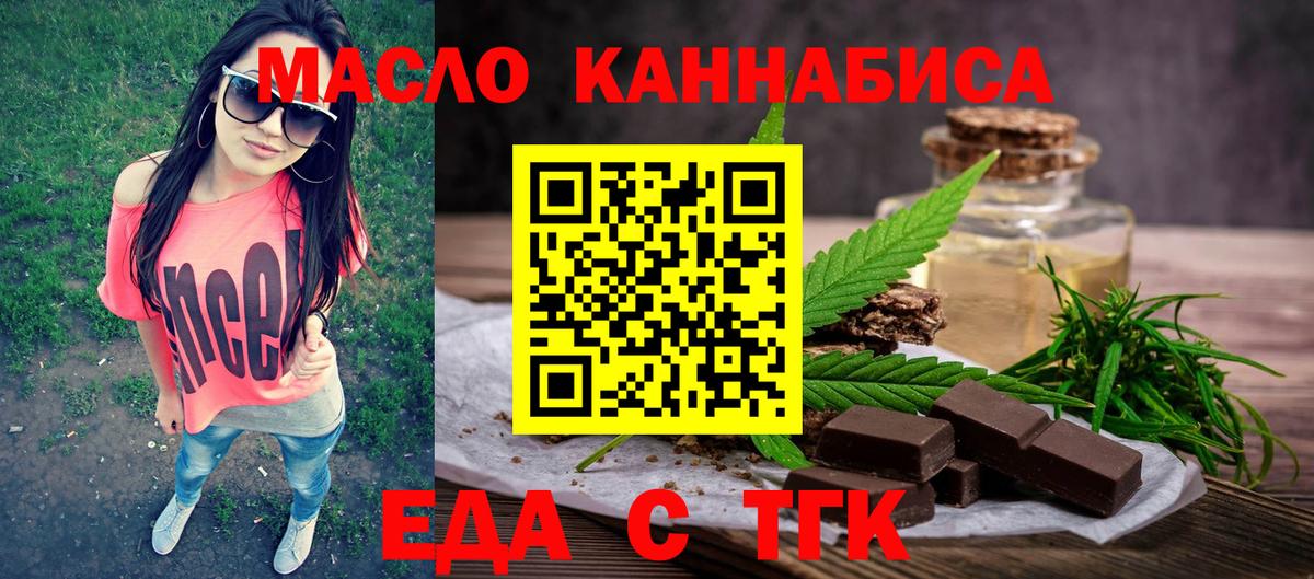 Ахтубинск  Печенье с ТГК конопля  Вход с VPN 