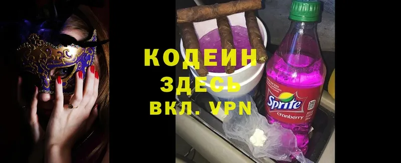 Кодеин напиток Lean (лин)  хочу   Ахтубинск 