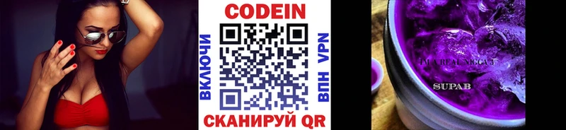 Кодеин напиток Lean (лин)  Ахтубинск 
