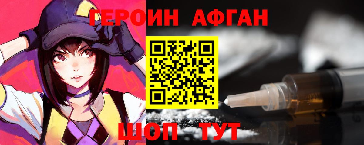 Героин афганец  Вход с VPN  Ахтубинск 