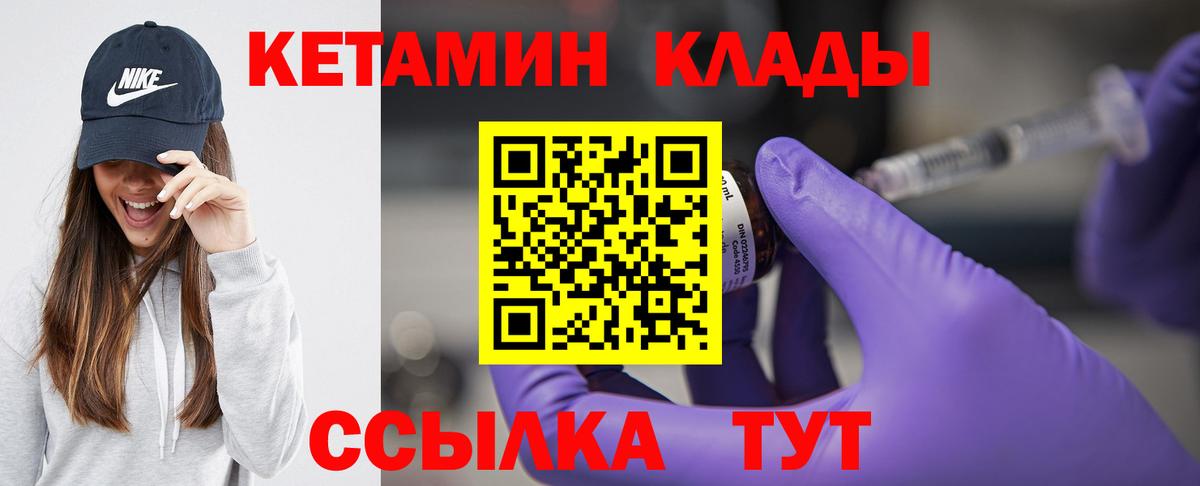 Кетамин VHQ Ахтубинск