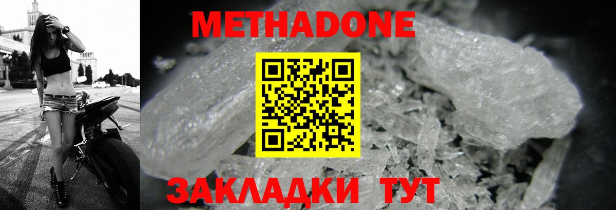 МЕТАДОН кристалл  МЕГА рабочий сайт  МЕТАДОН methadone  Ахтубинск  Вход с VPN 