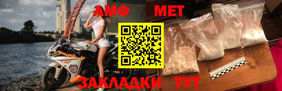 МЕТАМФЕТАМИН кристалл Ахтубинск